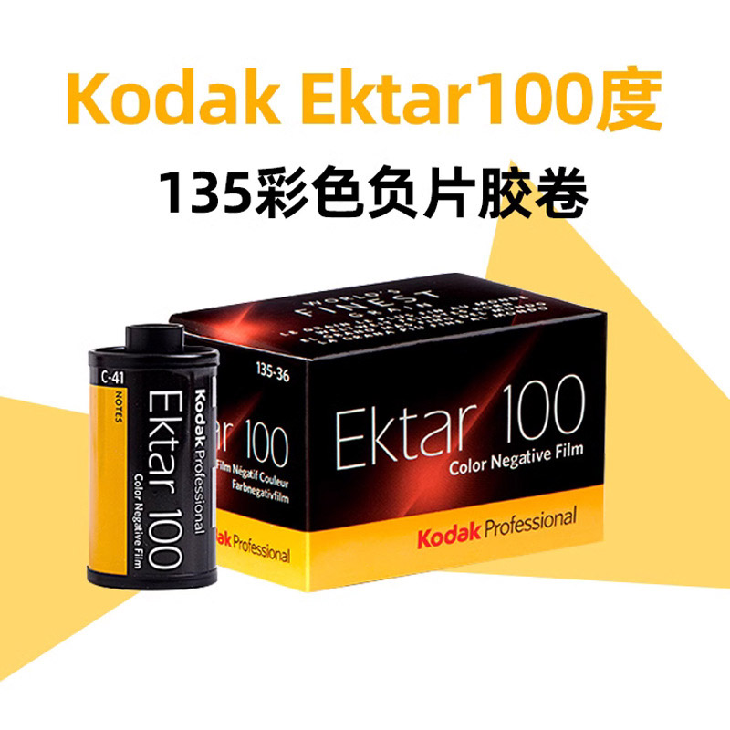 Kodak ektar100 Film 135 Color  - مراجعة Photography Date وسعره